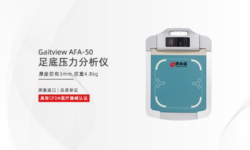 足底压力分析仪扁平足的人要适量运动
